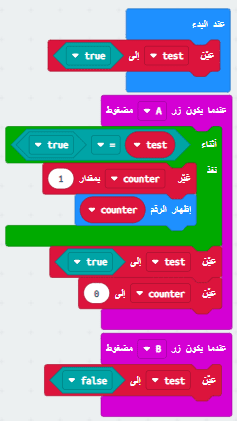 برنامج عداد باستخدام MakeCode