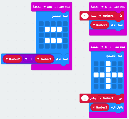 برنامج مجموع باستخدام MakeCode