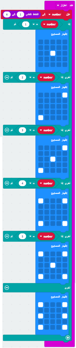 لعب النرد باستخدام بطاقة الميكروبيت