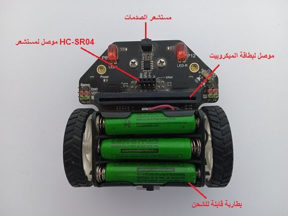 مكونات روبوت ماكوين لبطاقة الميكروبيت