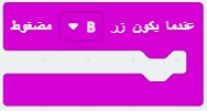 makecode-اسحب كتلةعندما يكون زر B مضغوط 