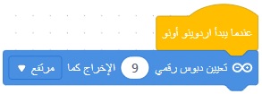 mBloc-إضاءة الصمام الثنائي الباعث للضوء بواسطة الأردوينو